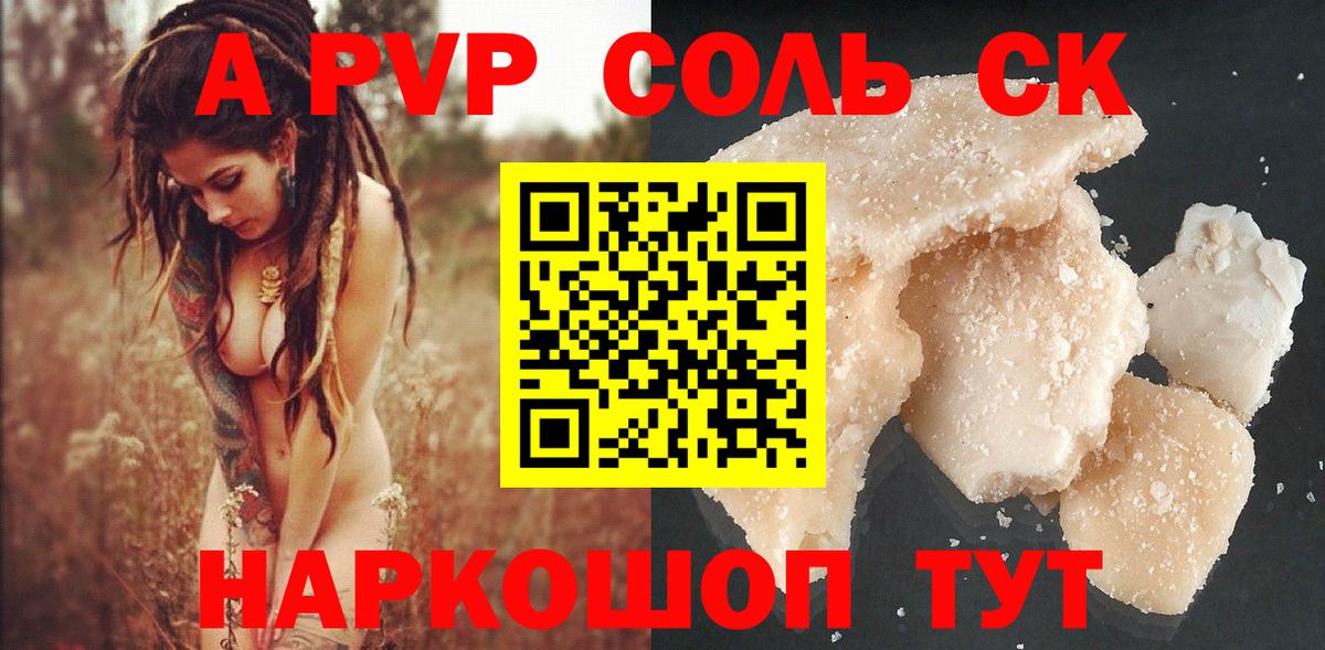 Альфа ПВП СК  APVP  Люберцы  Alpha-PVP Соль  Alfa_PVP кристаллы  Вход с VPN 