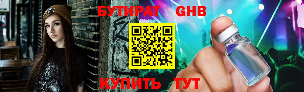 Бутират вода  Вход с VPN  Люберцы 