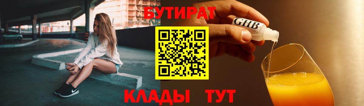 БУТИРАТ оксана Люберцы