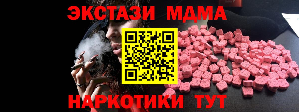 МДМА crystal  Вход с VPN  Люберцы 