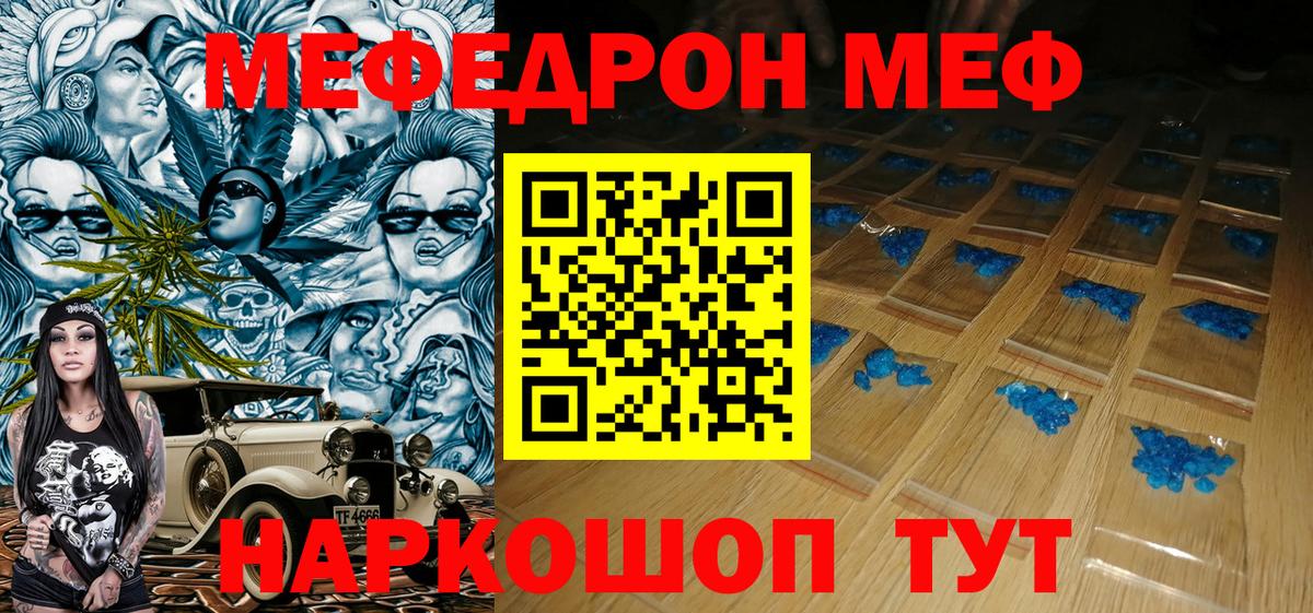 Меф mephedrone  Мефедрон кристаллы  Вход с VPN  МЯУ-МЯУ  Люберцы  Меф 