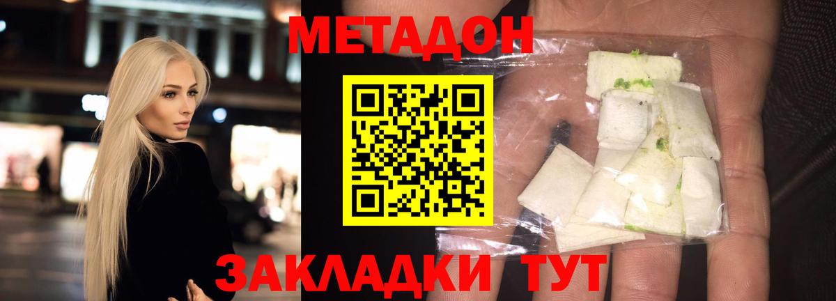 МЕТАДОН белоснежный Люберцы